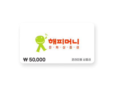 해피머니 교환권