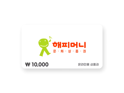 해피머니 교환권